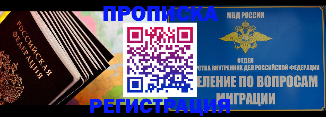 временная прописка в Сысерти